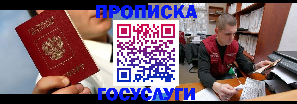 временная регистрация надежно в Заволжье