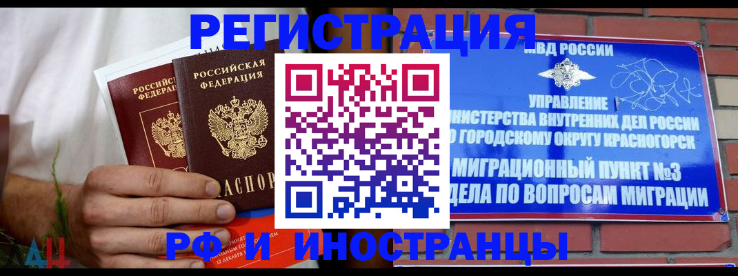 временная регистрация 2025 в Заволжье